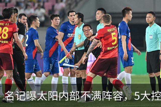 名记曝太阳内部不满阵容，5大控卫进入交易视野