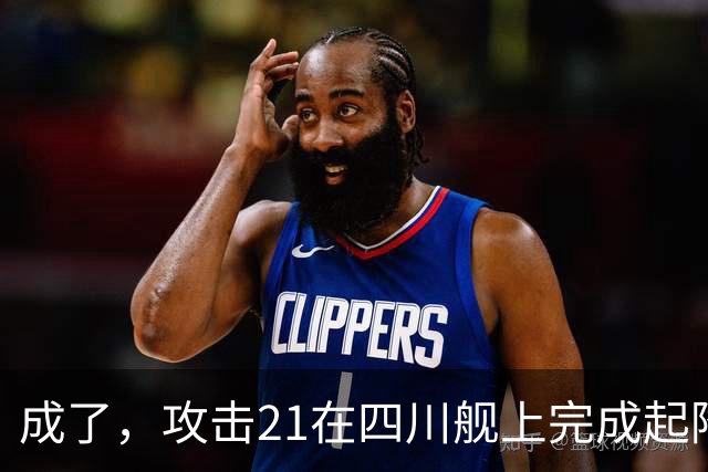 成了，攻击21在四川舰上完成起降，电磁弹射意味着准航母成真