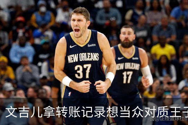 文吉儿拿转账记录想当众对质王子璇，马天宇劝文吉儿：我们都是奔着和好来的
