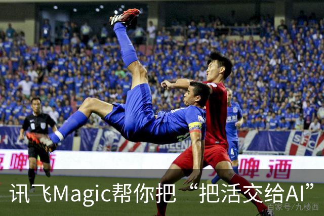 讯飞Magic帮你把“把活交给AI”这件事变得更简单