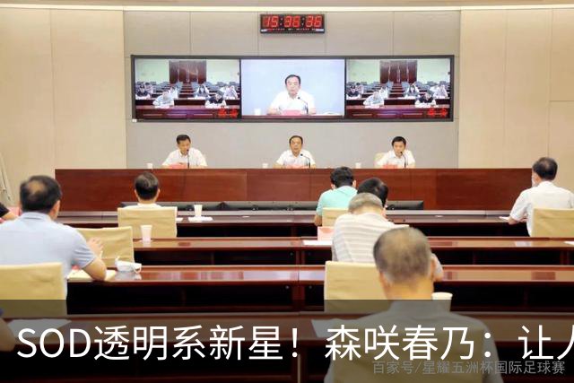 SOD透明系新星！森咲春乃：让人想守护的治愈系美少女